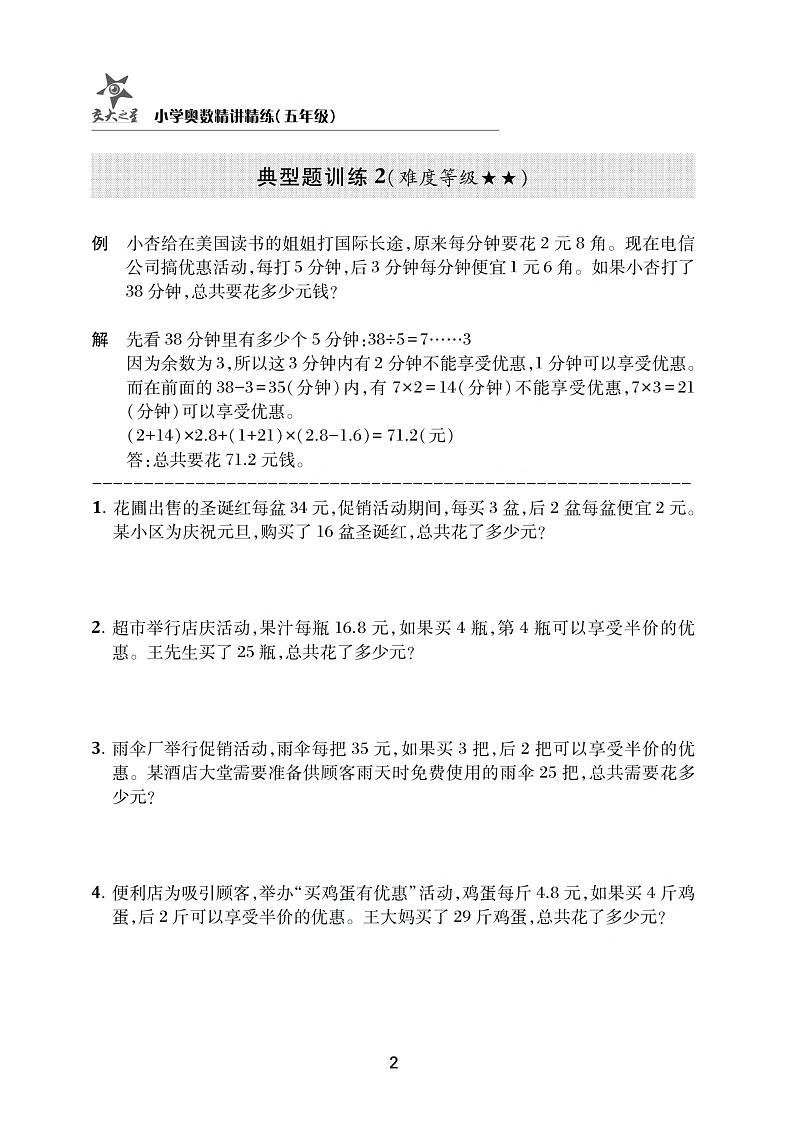 优惠问题--五年级小学奥数精讲精练第2页