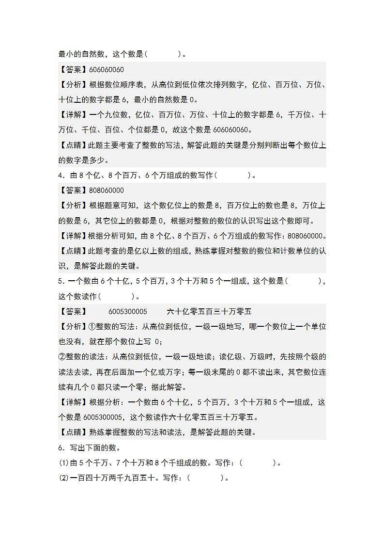 人教版小学数学四年级上册典型例题精讲精练第一单元：写数（猜数）问题（解析版）第2页
