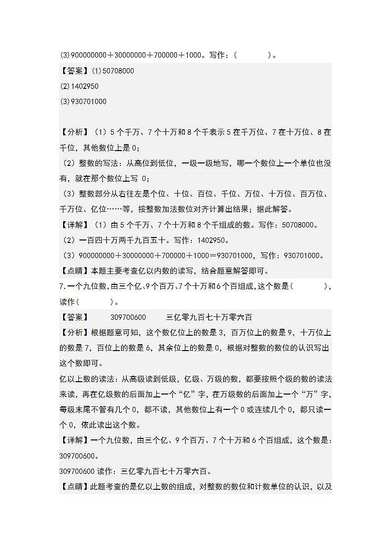 人教版小学数学四年级上册典型例题精讲精练第一单元：写数（猜数）问题（解析版）第3页