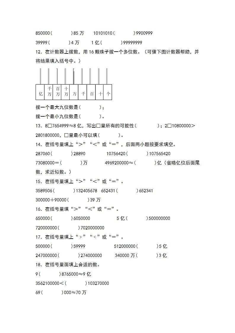 人教版小学数学四年级上册典型例题精讲精练第一单元：大数的大小比较（2份，原卷版+解析版）02