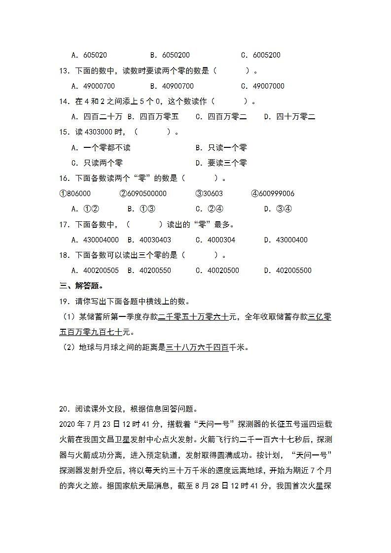 人教版小学数学四年级上册典型例题精讲精练第一单元：大数的读法和写法（原卷版）第2页