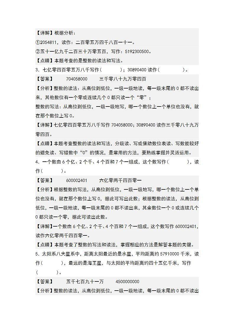 人教版小学数学四年级上册典型例题精讲精练第一单元：大数的读法和写法（解析版）第2页