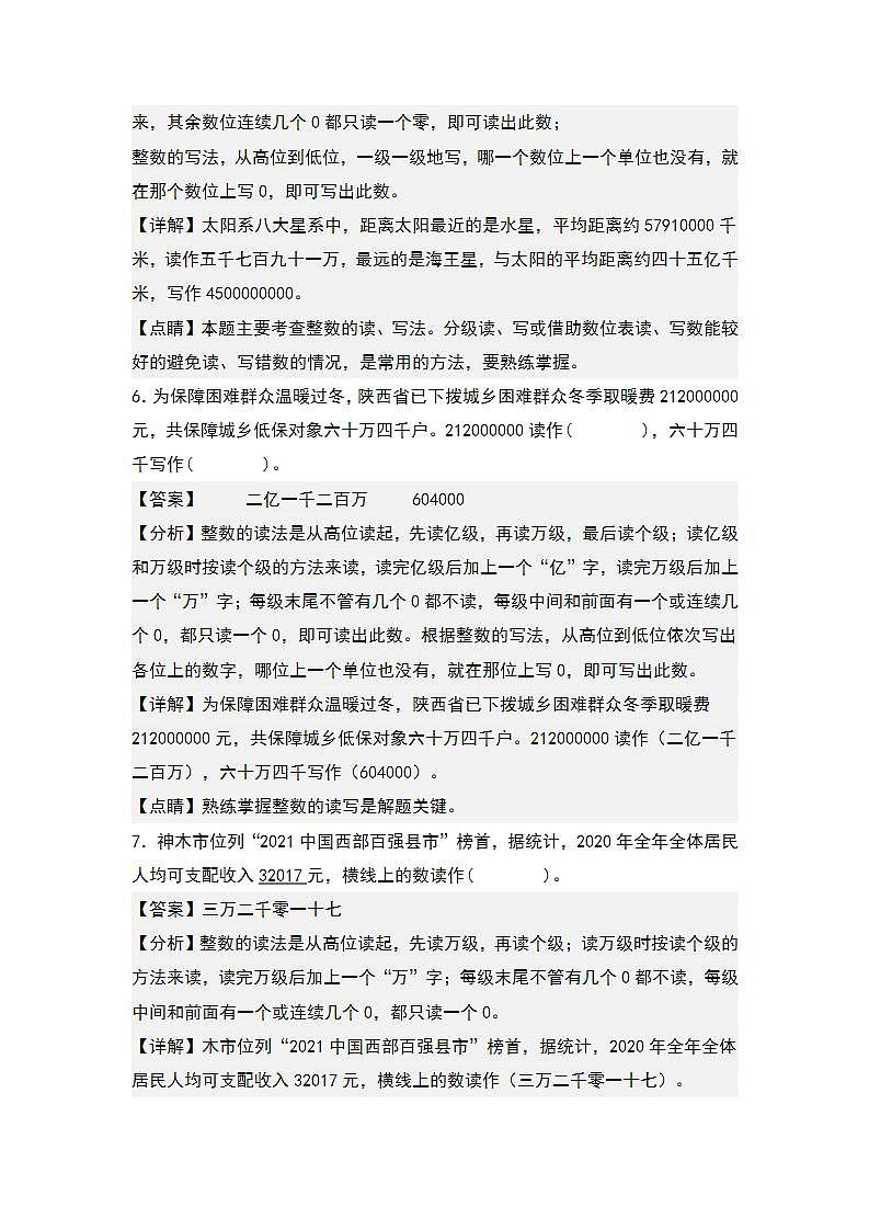 人教版小学数学四年级上册典型例题精讲精练第一单元：大数的读法和写法（解析版）第3页
