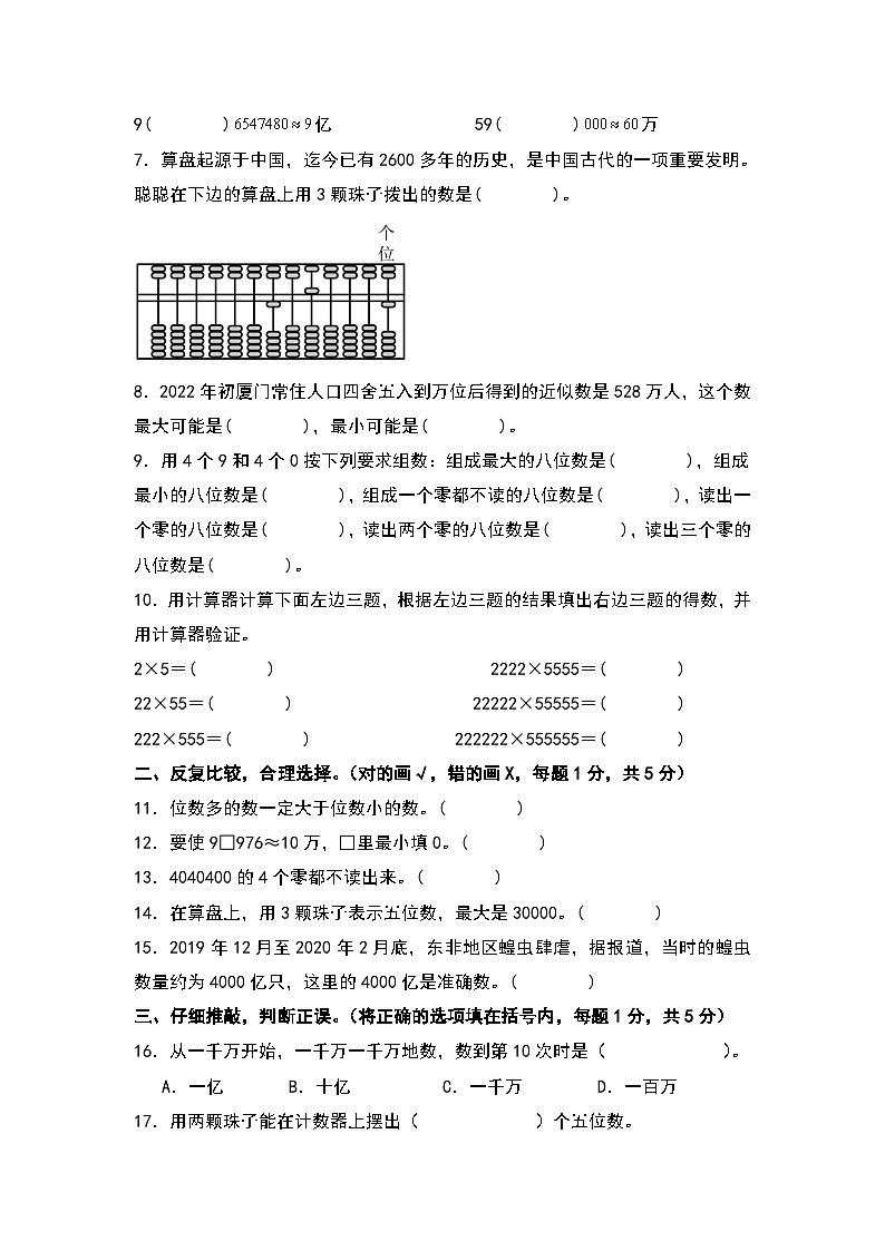 人教版小学数学四年级上册第一单元大数的认识检测卷（A卷·基础卷）（原卷版）第2页