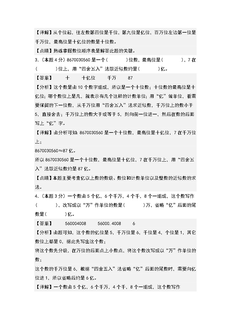 人教版小学数学四年级上册第一单元大数的认识检测卷（A卷·基础卷）（解析版）第2页