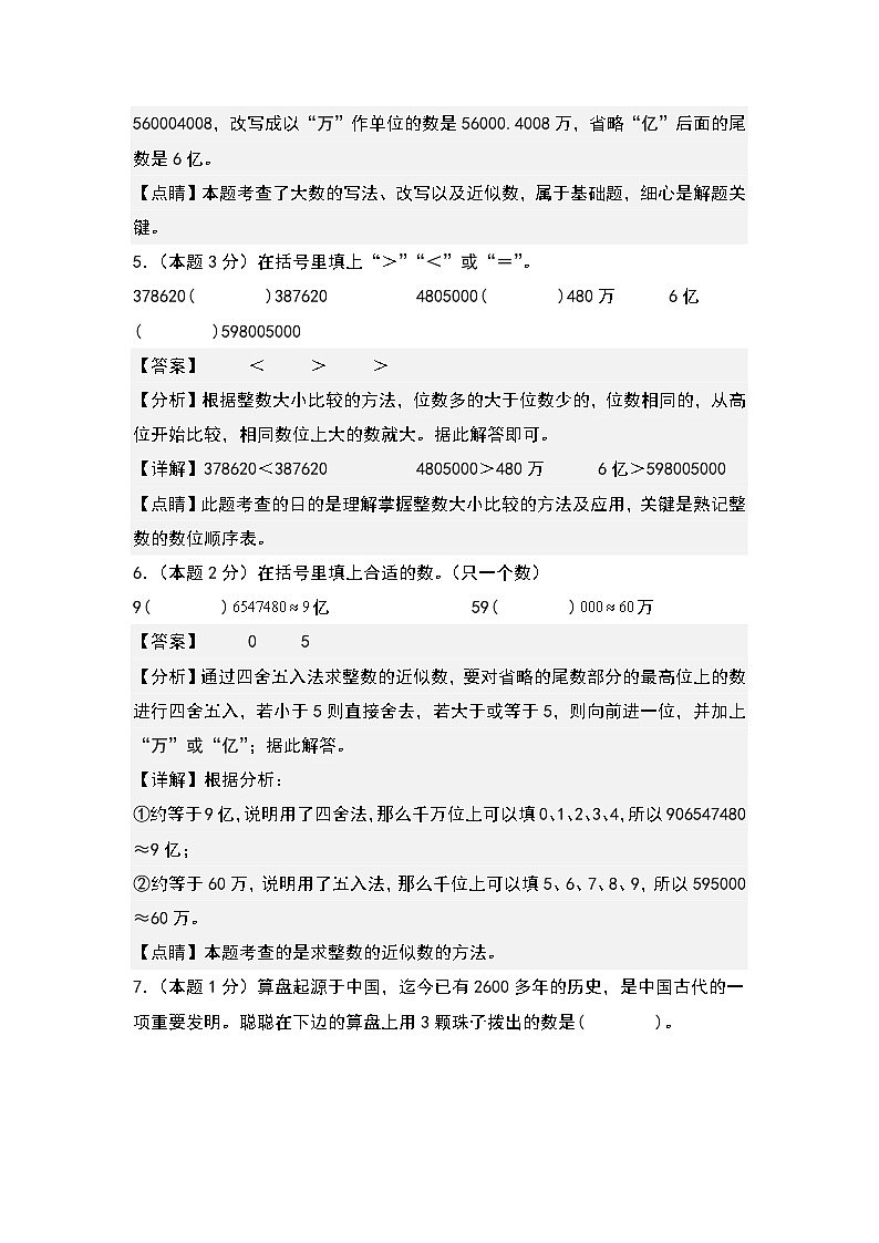 人教版小学数学四年级上册第一单元大数的认识检测卷（A卷·基础卷）（解析版）第3页