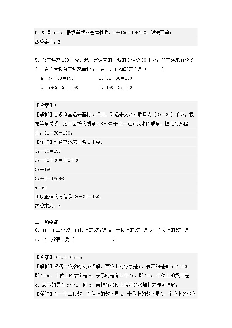 第五单元、简易方程单元测试卷（解析版）2024-2025学年人教版五年级数学上册第3页