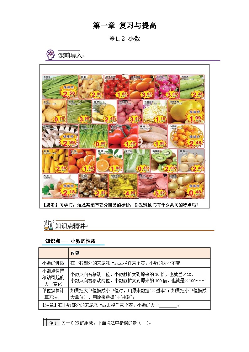 沪教版(四升五)小学数学暑假培优练习02-小数（含答案）01