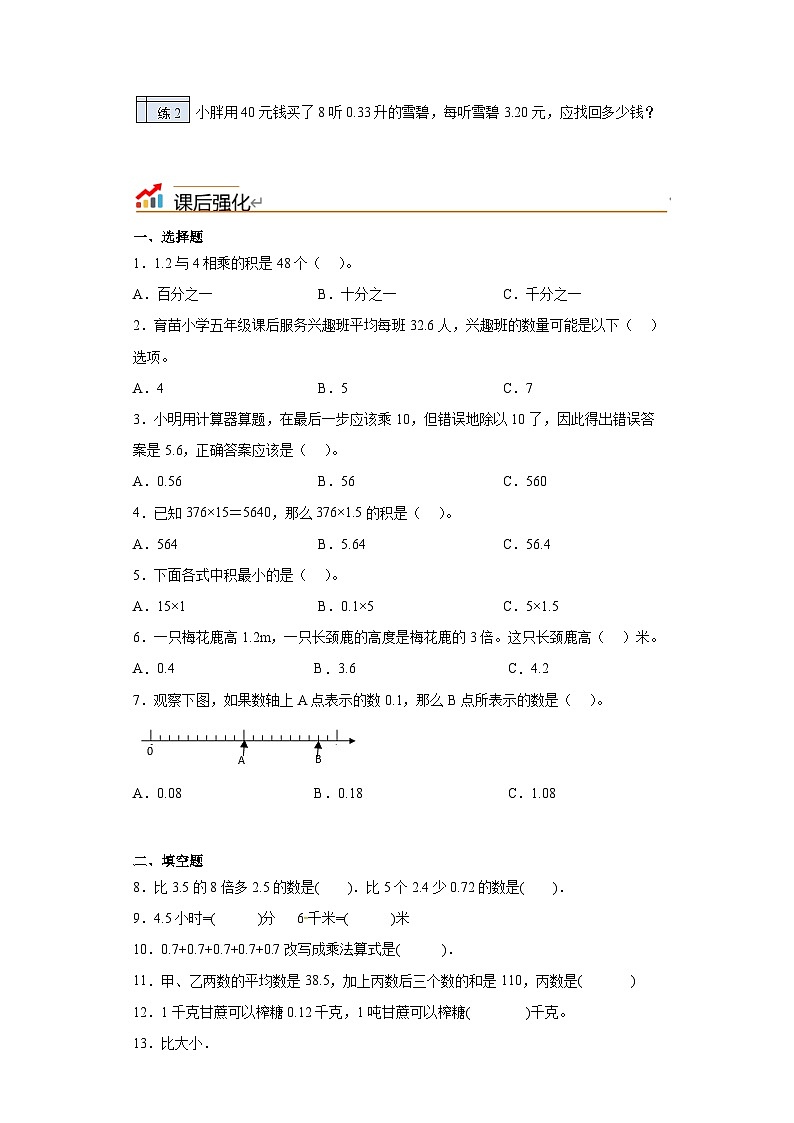 沪教版(四升五)小学数学暑假培优练习2.1-小数乘整数（含答案）第2页