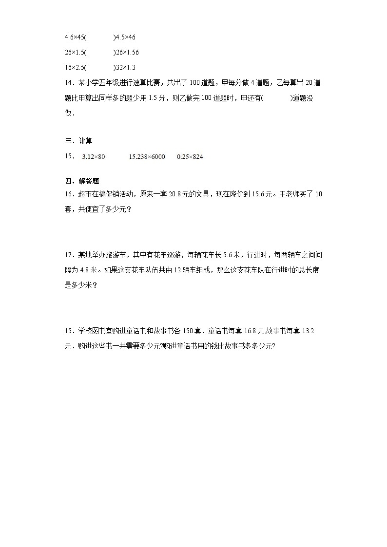 沪教版(四升五)小学数学暑假培优练习2.1-小数乘整数（含答案）第3页