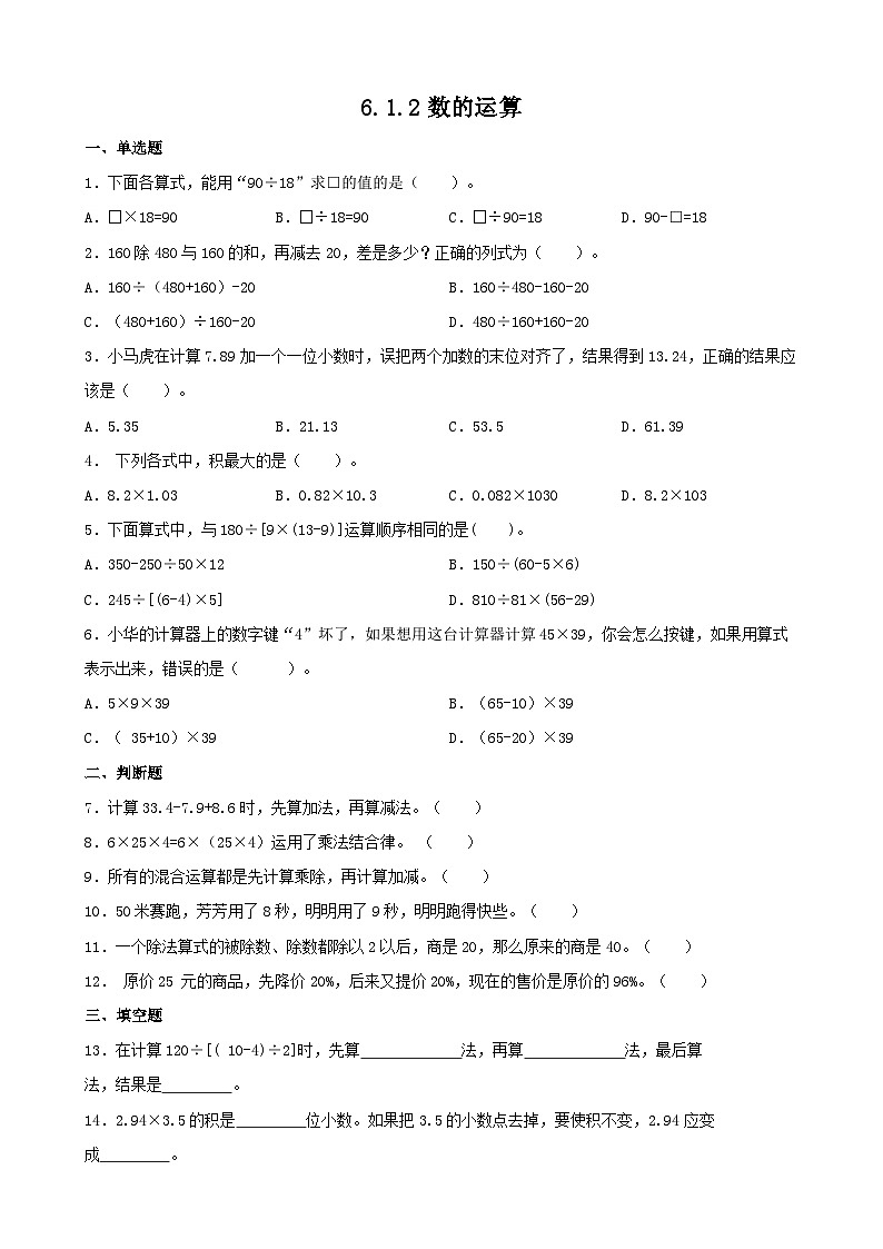 6.1.2数的运算（同步练习）人教版数学六年级下册第1页