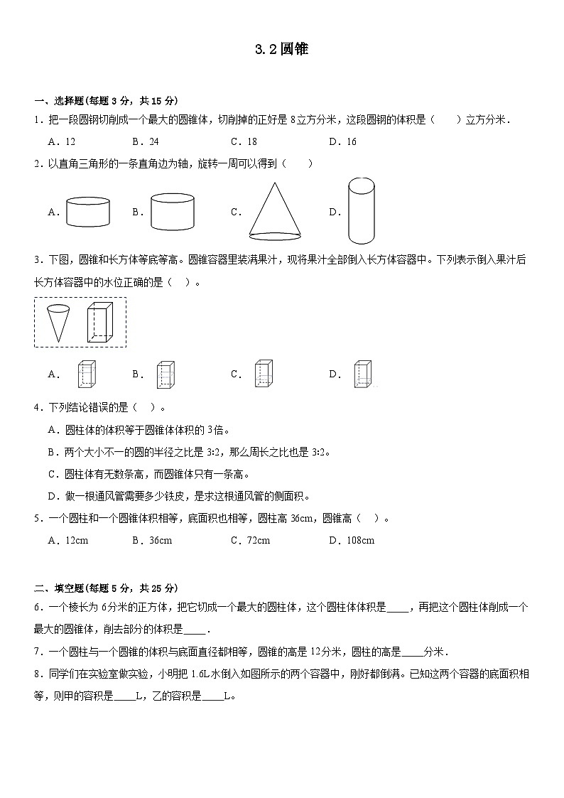 人教版六年级下册数学3.2圆锥（同步练习）第1页