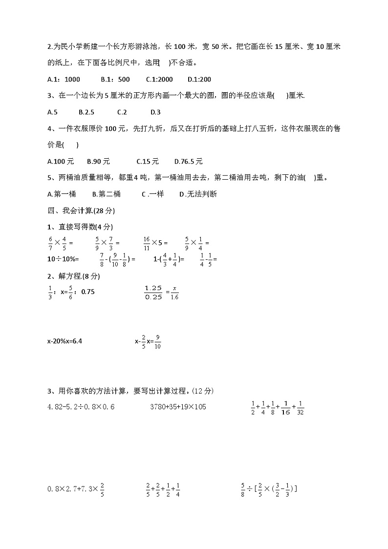 人教版小学数学下册《小升初期末试卷》第2页