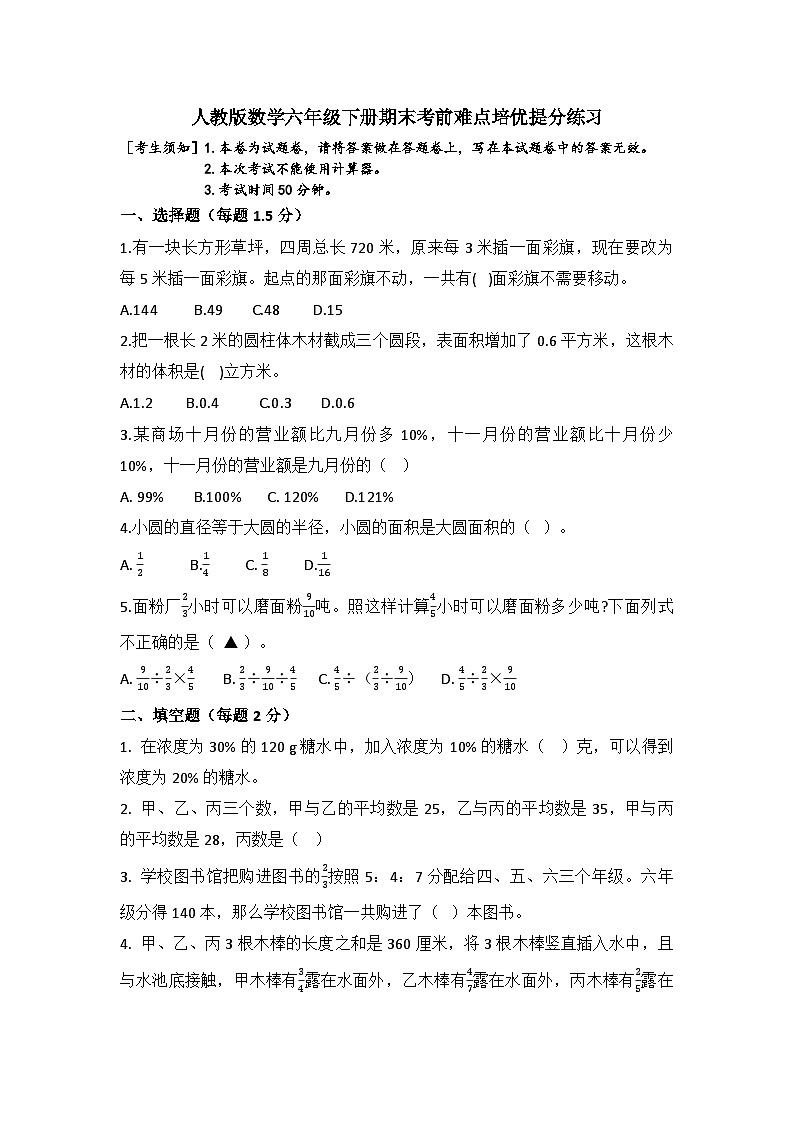 综合复习期末考前难点培优提分练习（同步练习）六年级下册数学人教版01