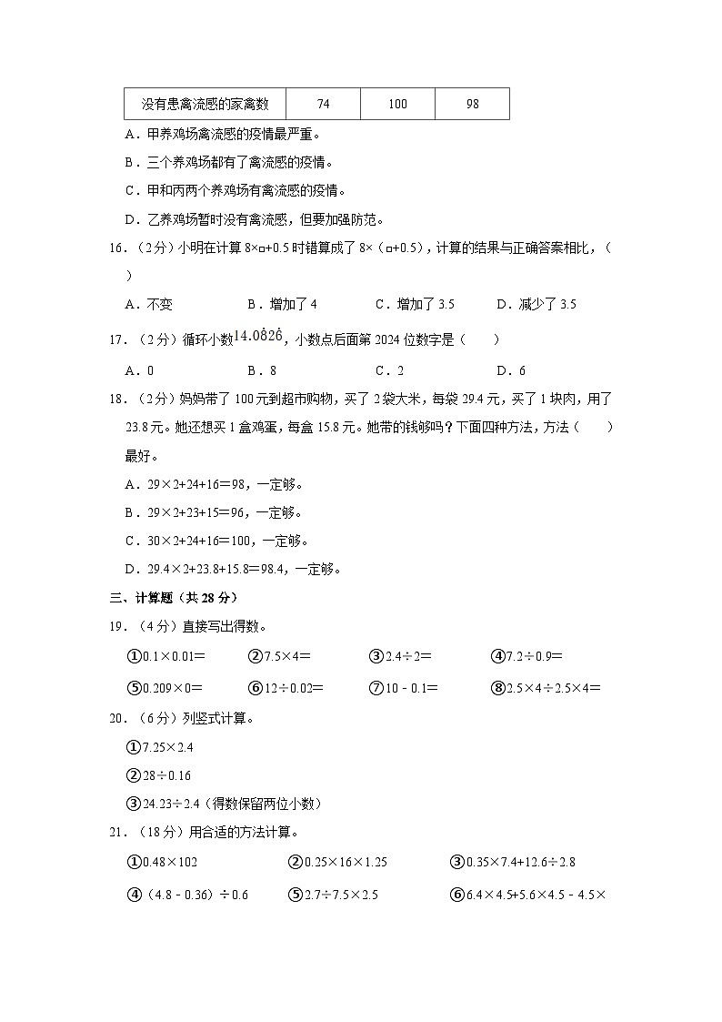 浙江省杭州市2024-2025学年五年级上学期期中数学试卷第3页