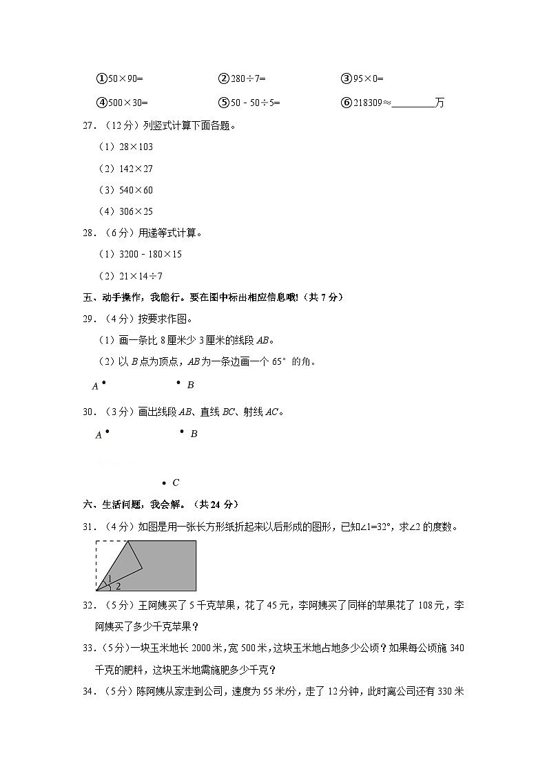 四川省乐山市马边彝族自治县2024-2025学年四年级上学期期中数学试卷第3页