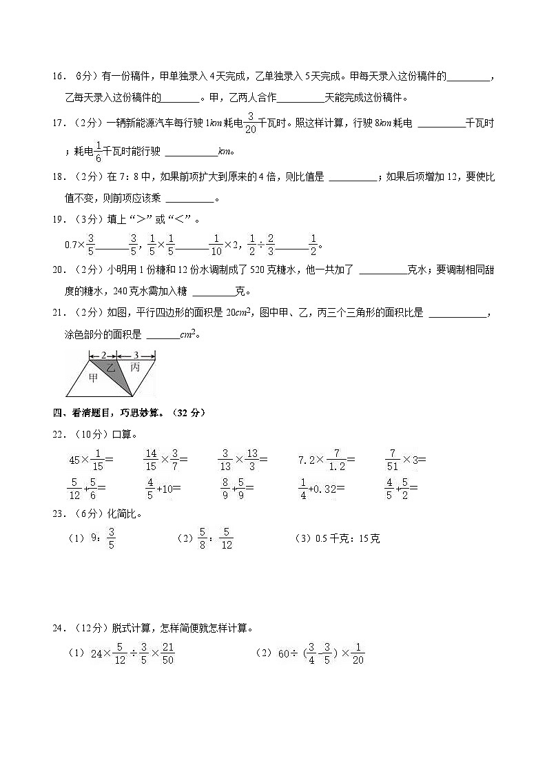 湖北省武汉市黄陂区2024-2025学年六年级上学期期中数学试卷第2页