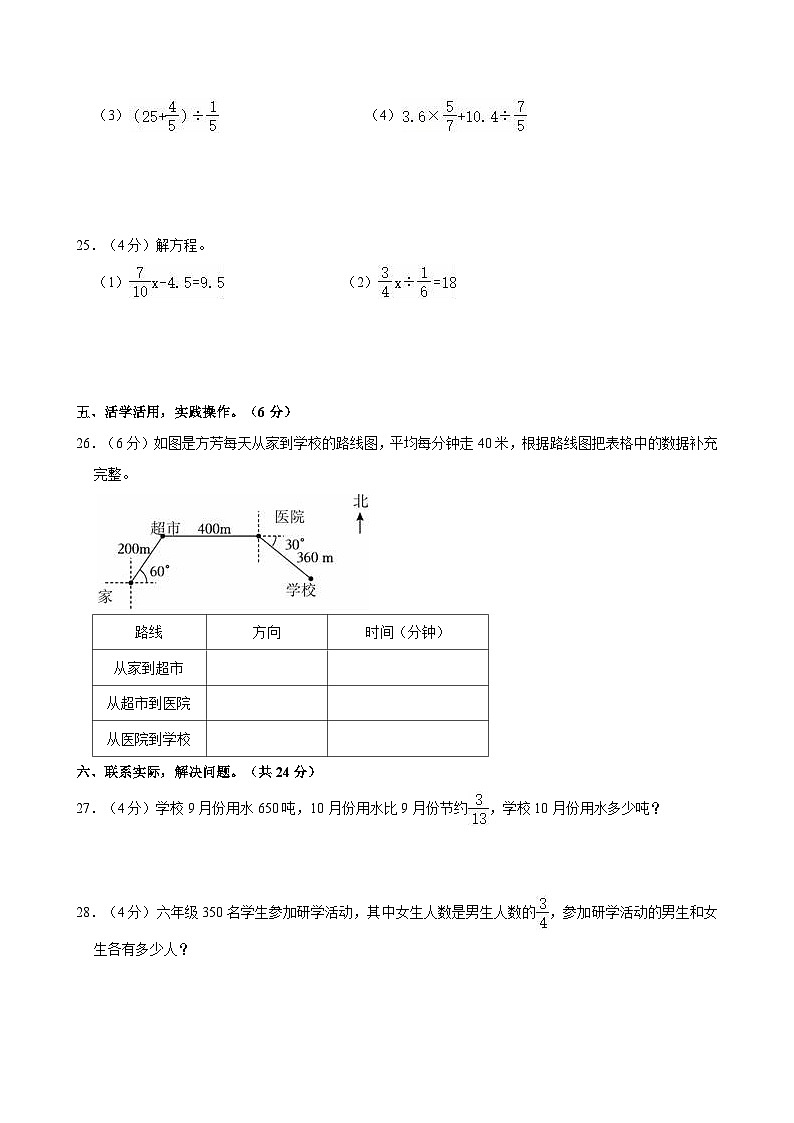 湖北省武汉市黄陂区2024-2025学年六年级上学期期中数学试卷第3页