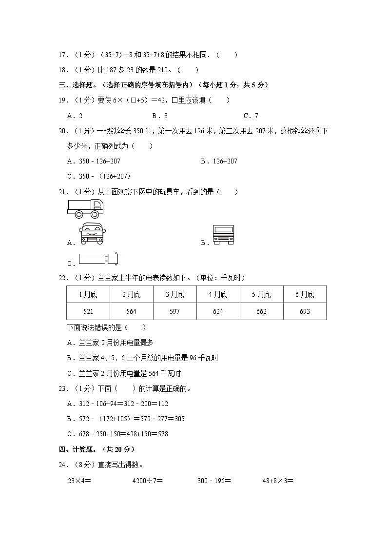 广东省湛江市廉江市车板镇校考2024-2025学年三年级上学期期中数学试卷02