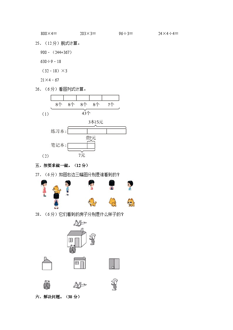广东省湛江市廉江市车板镇校考2024-2025学年三年级上学期期中数学试卷03