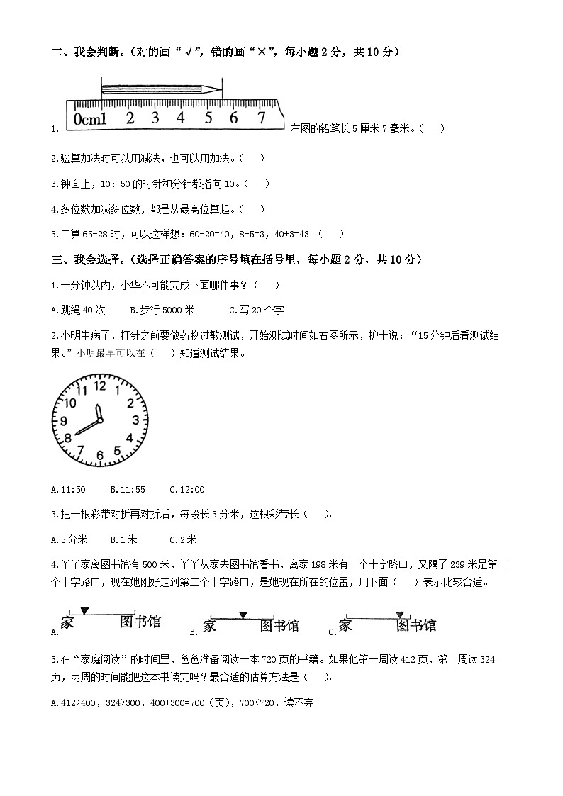 2024-2025学年湖南省岳阳市人教版三年级上册期中考试数学试卷第2页