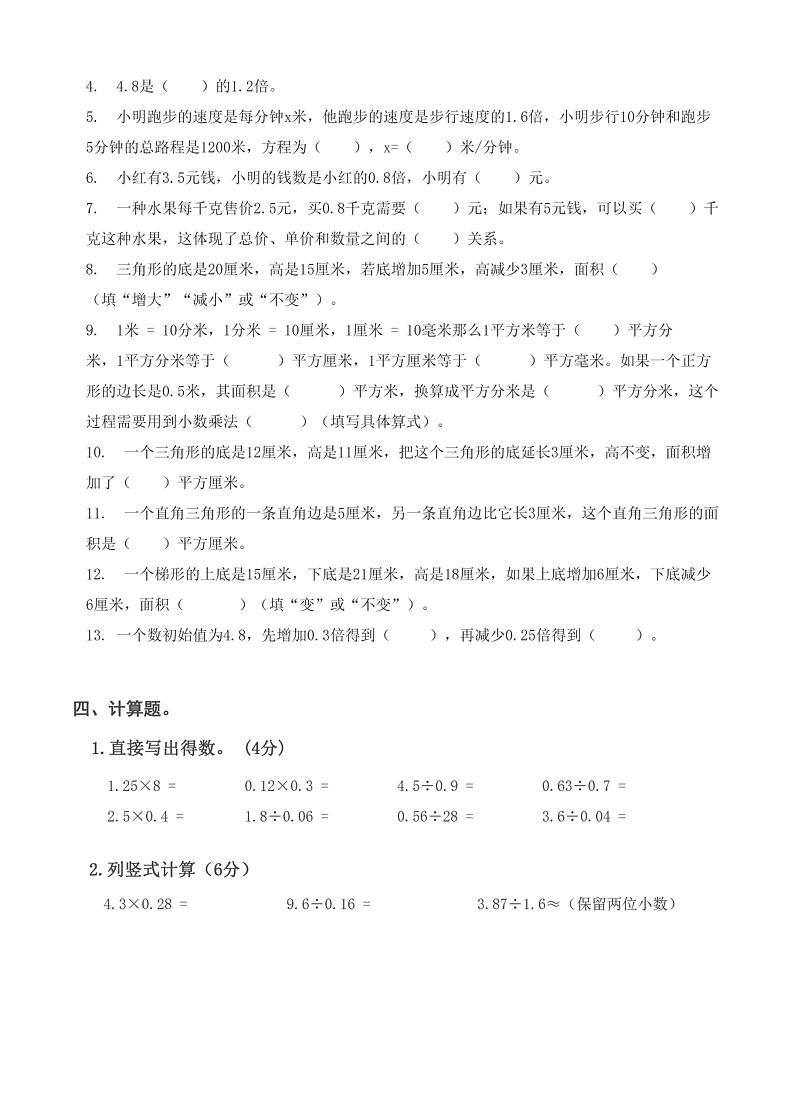 湖北省武汉市江岸区花桥小学2023-2024学年五年级上学期期末数学测试02