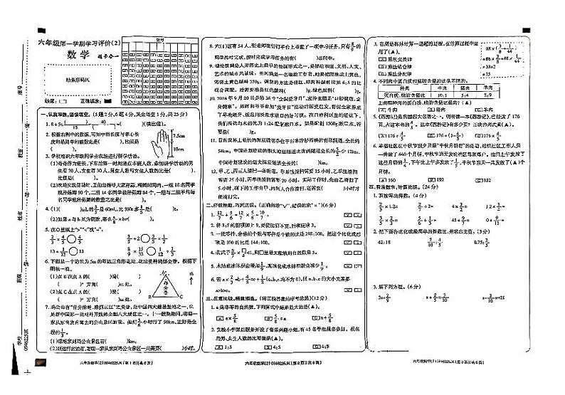 宁夏银川市兴庆区第十一小学2024-2025学年六年级上学期期中数学试卷01