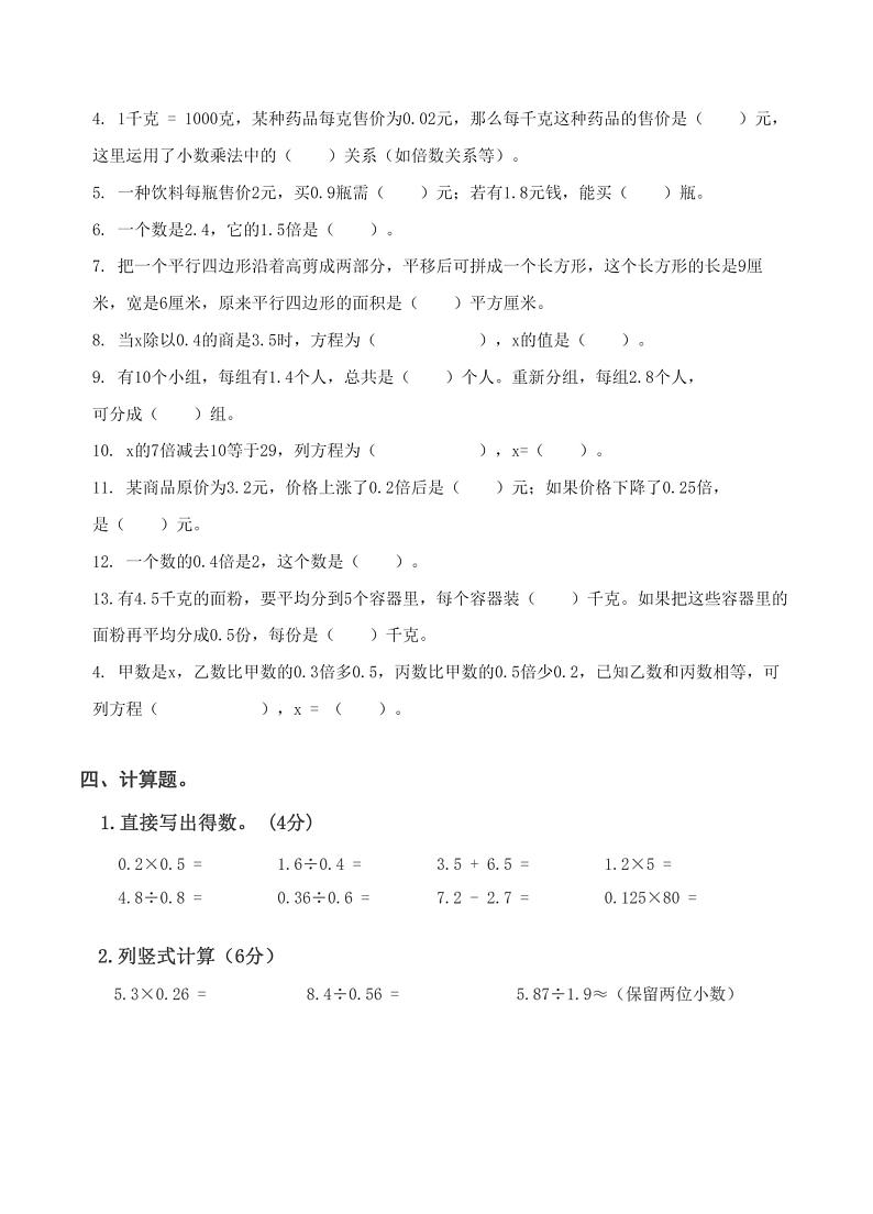 湖北省武汉市硚口区崇仁路小学2023-2024学年五年级上学期期末数学试卷第2页