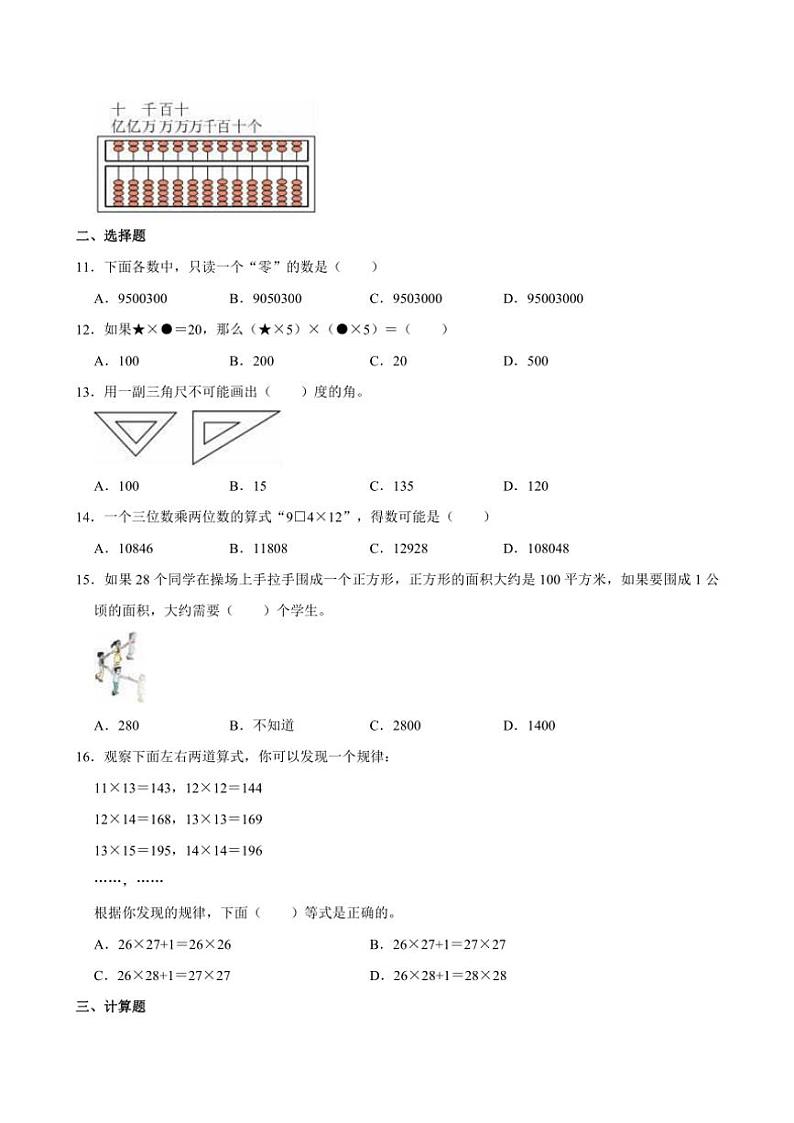2024～2025学年浙江省嘉兴市海宁市四年级(上)期中数学试卷(含答案)第2页