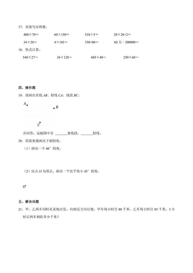 2024～2025学年浙江省嘉兴市海宁市四年级(上)期中数学试卷(含答案)第3页