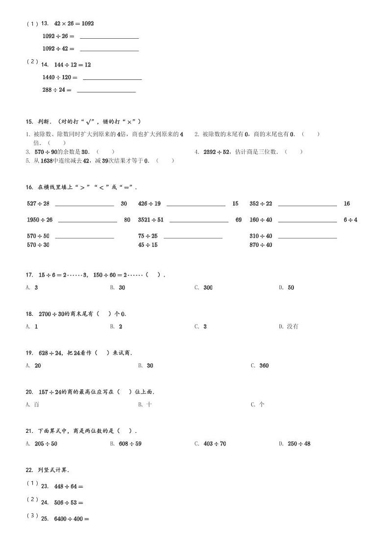 2024年四上教辅《第七单元 三位数除以两位数的除法》练习 西师大版(含解析)第2页