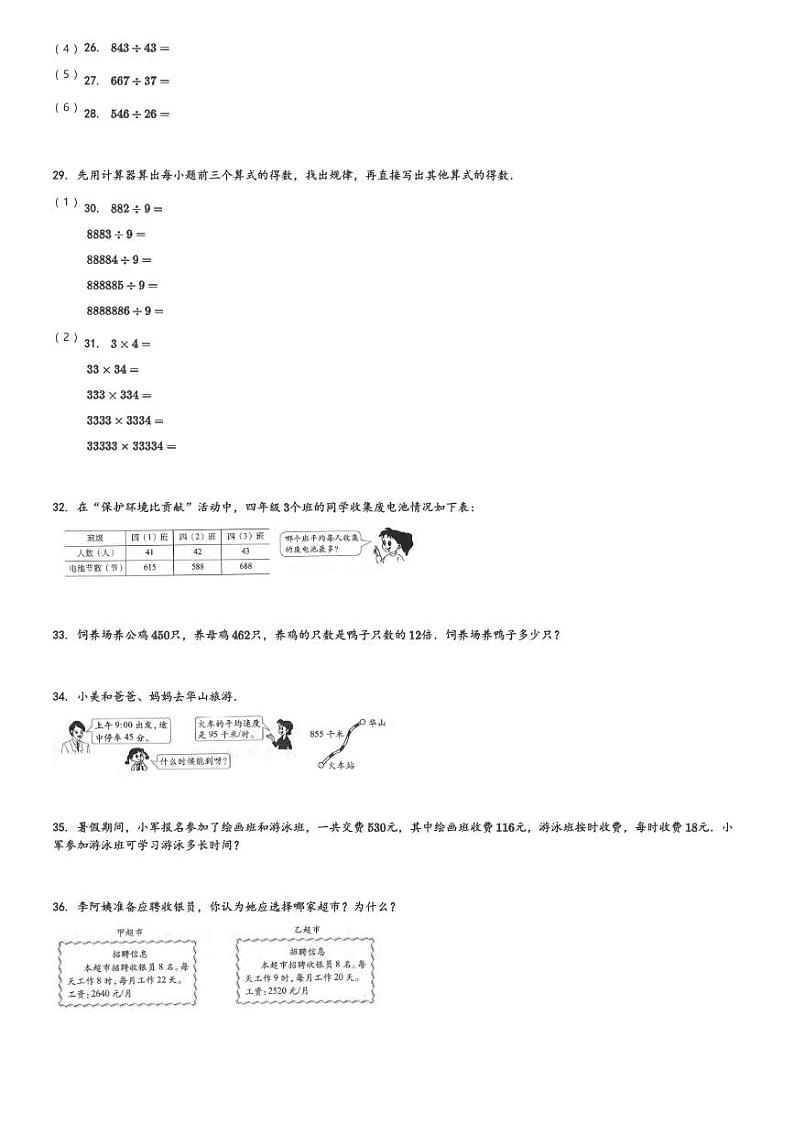 2024年四上教辅《第七单元 三位数除以两位数的除法》练习 西师大版(含解析)第3页