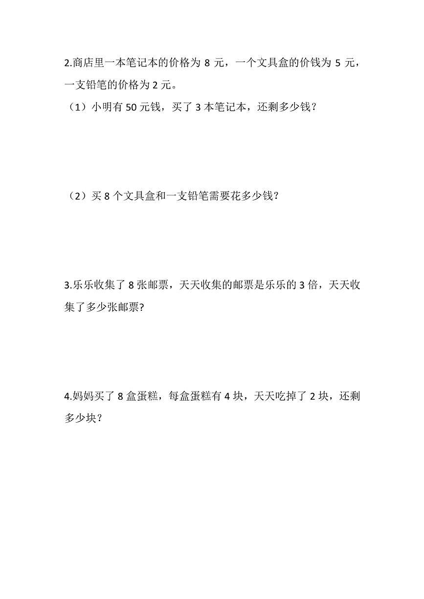 北师大版二年级上册数学第八单元《买球》同步练习（含答案）第3页