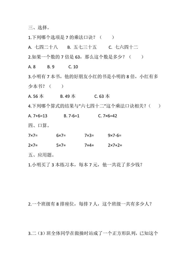 北师大版二年级上册数学第八单元《一共有多少天》同步练习（含答案）第2页