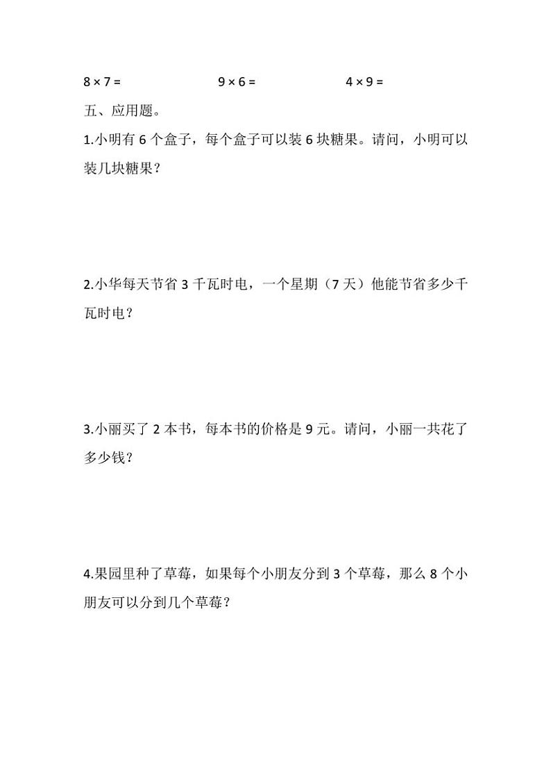 北师大版二年级上册数学第八单元《做个乘法表》同步练习（含答案）第3页