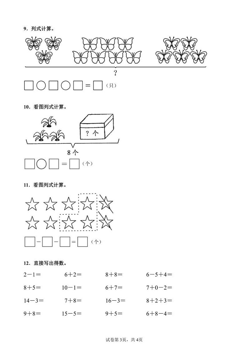 北师大版数学一年级(上)期末测试1(含答案)第3页