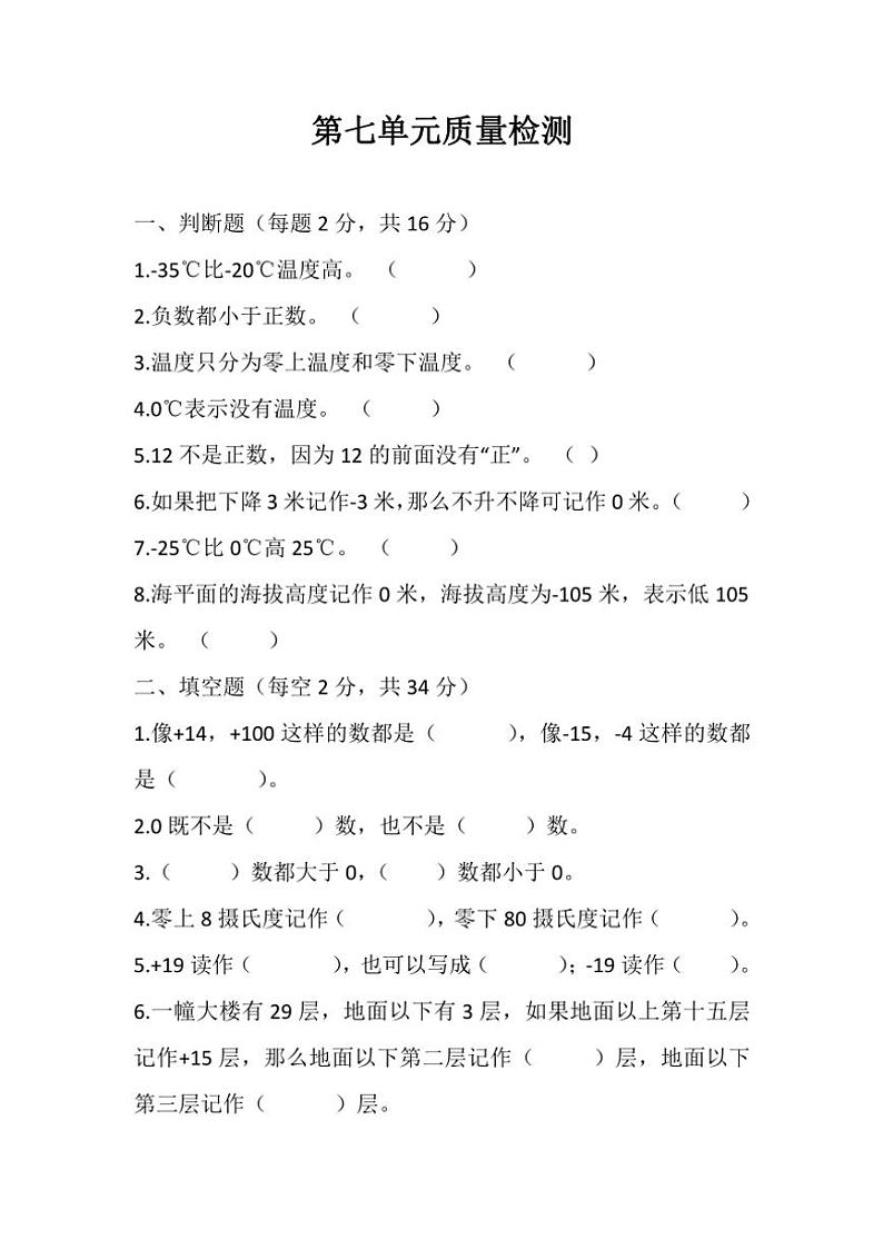 北师大版四年级上册数学第七单元生活中的负数质量检测(1)(含答案)第1页
