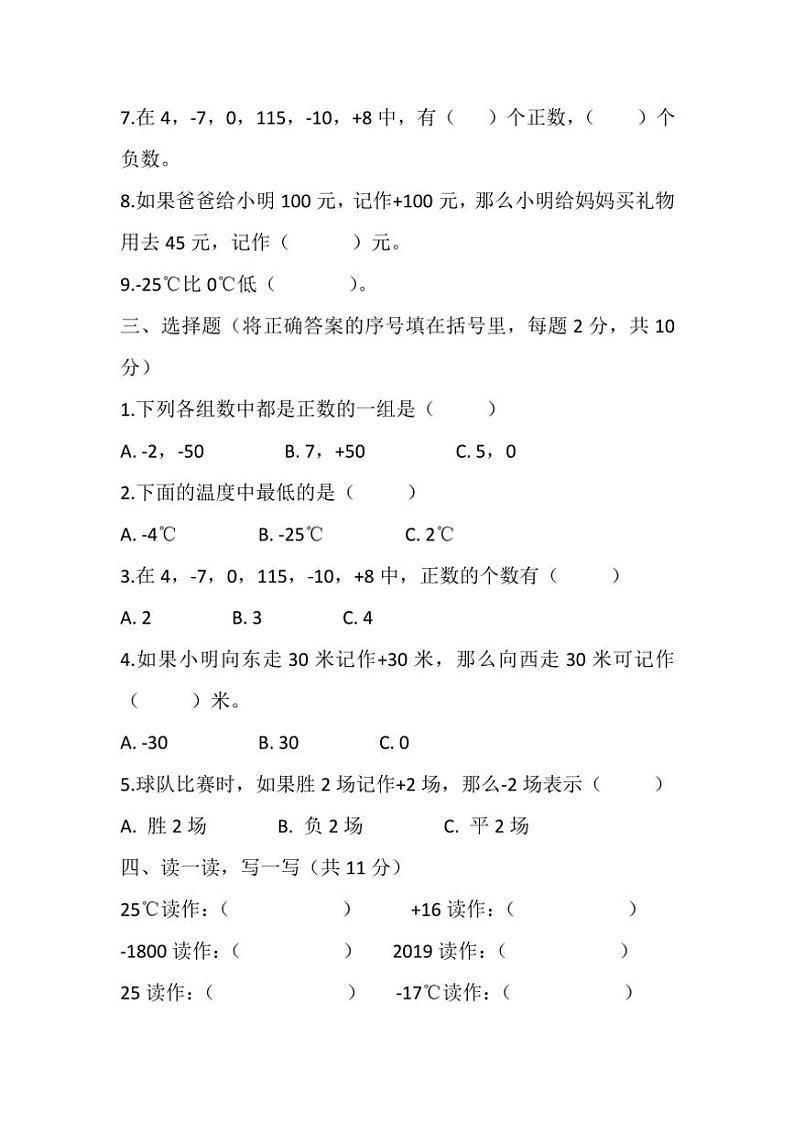 北师大版四年级上册数学第七单元生活中的负数质量检测(1)(含答案)第2页