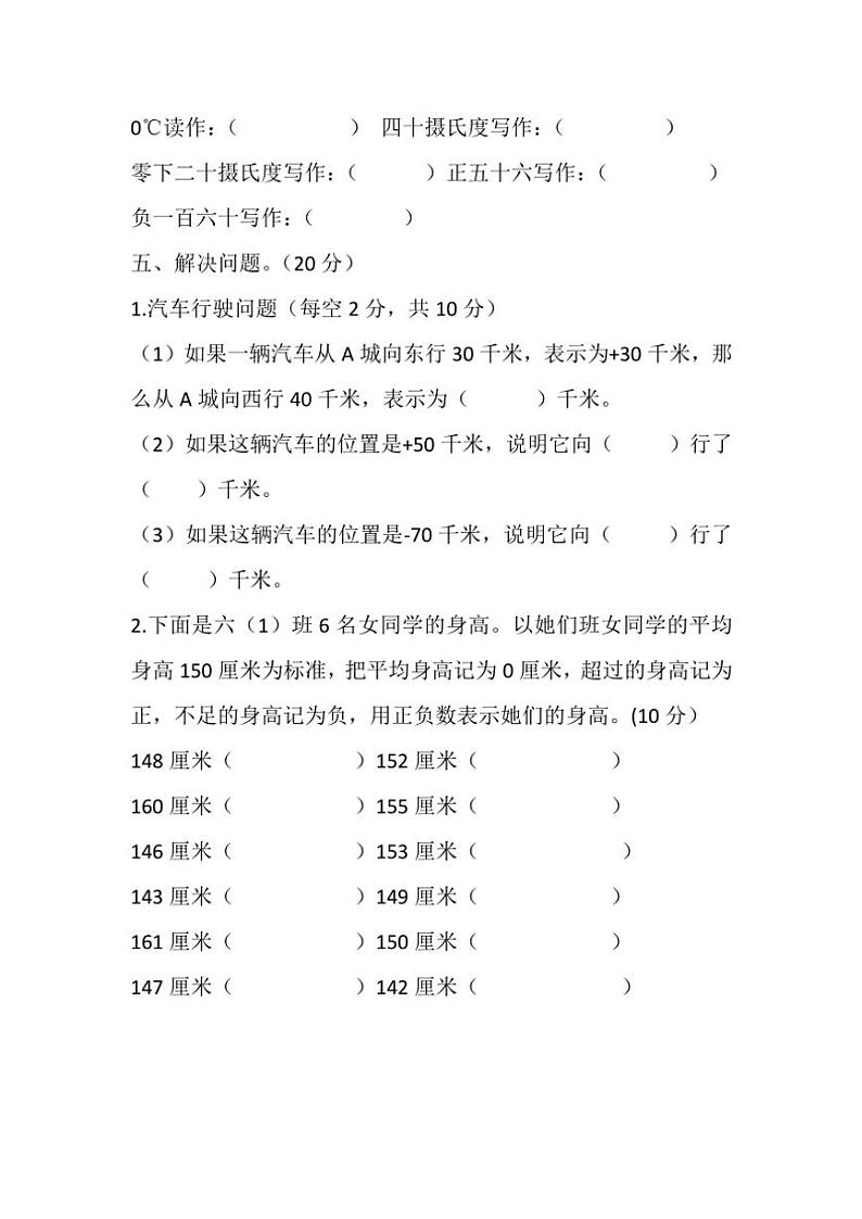 北师大版四年级上册数学第七单元生活中的负数质量检测(1)(含答案)第3页