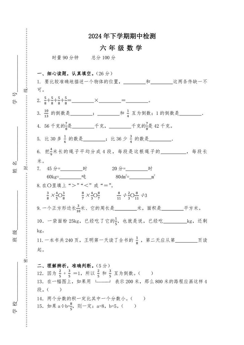 湖南省益阳市赫山区箴言龙光桥学校2024～2025学年六年级(上)期中数学试卷(含答案)第1页