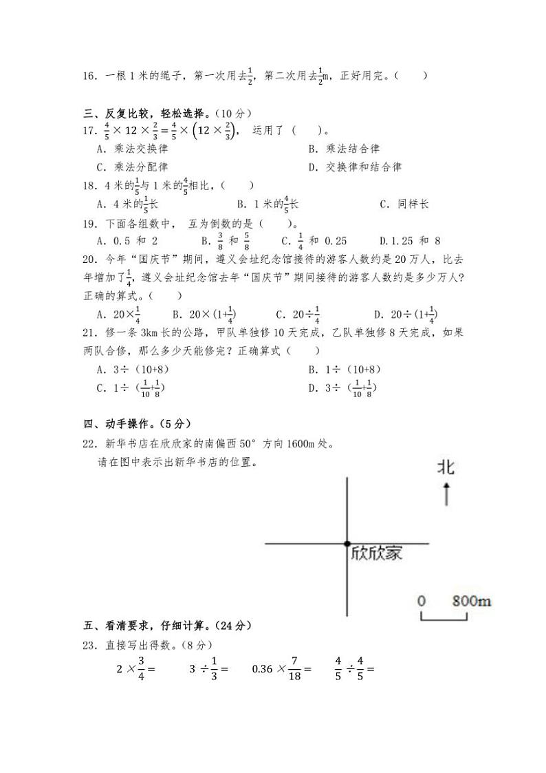 湖南省益阳市赫山区箴言龙光桥学校2024～2025学年六年级(上)期中数学试卷(含答案)第2页