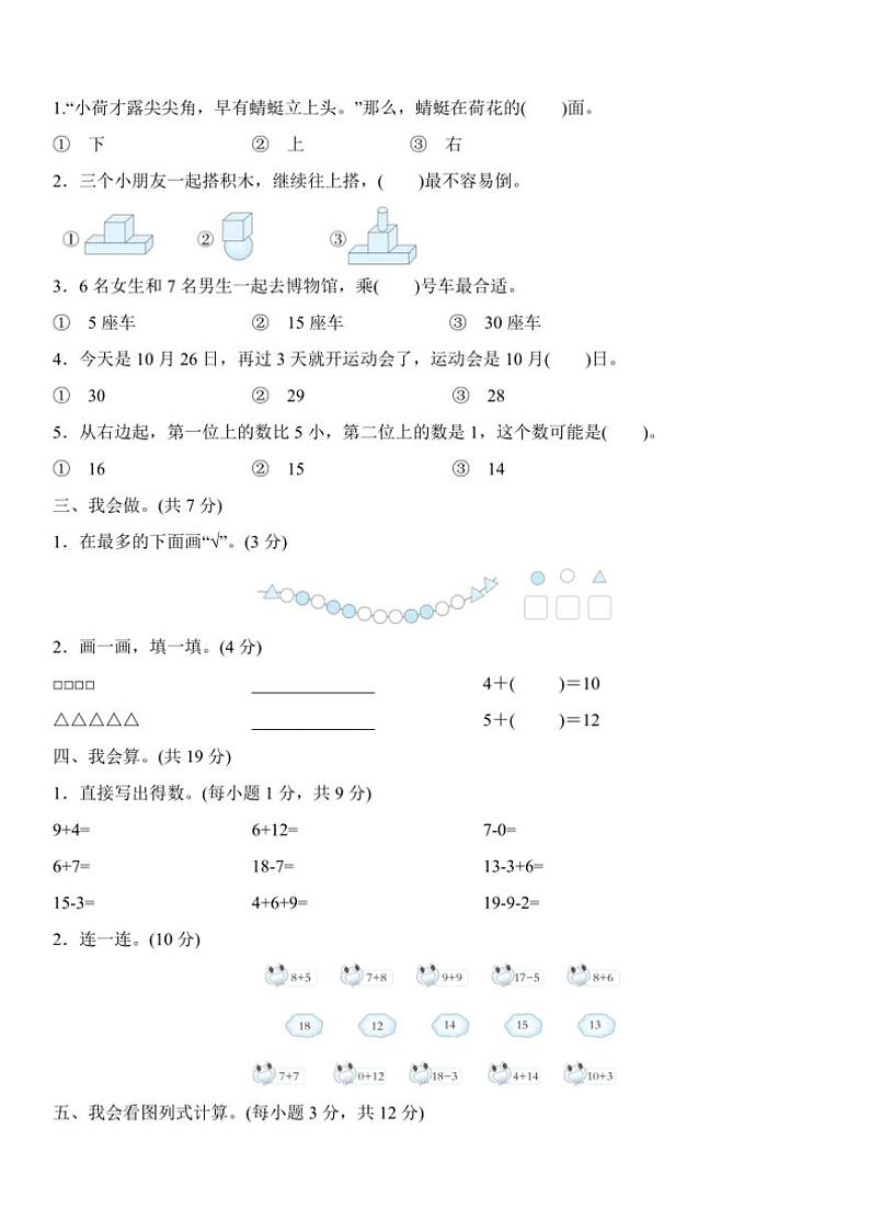 期末综合素质评价（试题）（含答案）2024～2025学年一年级上册数学人教版第2页