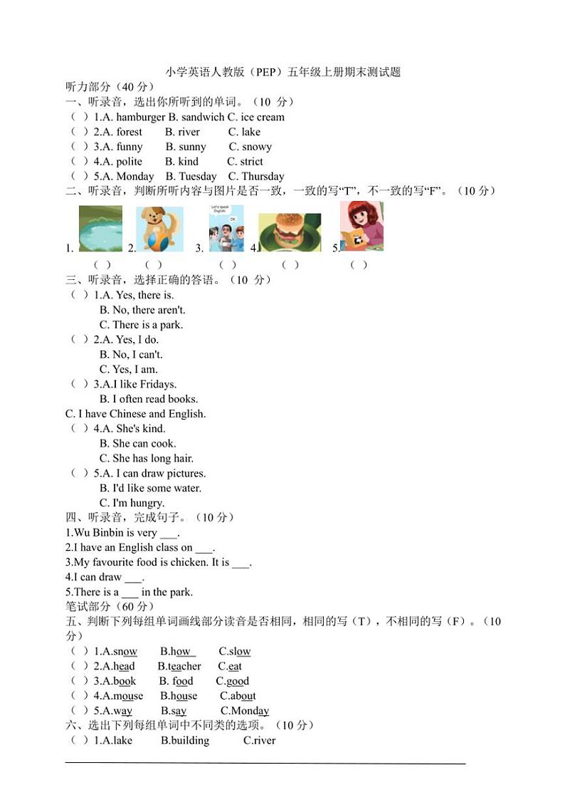 人教版(PEP)五年级上册期末数学测试卷(含答案)第1页