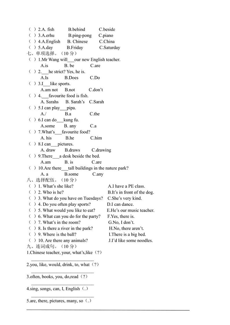 人教版(PEP)五年级上册期末数学测试卷(含答案)第2页