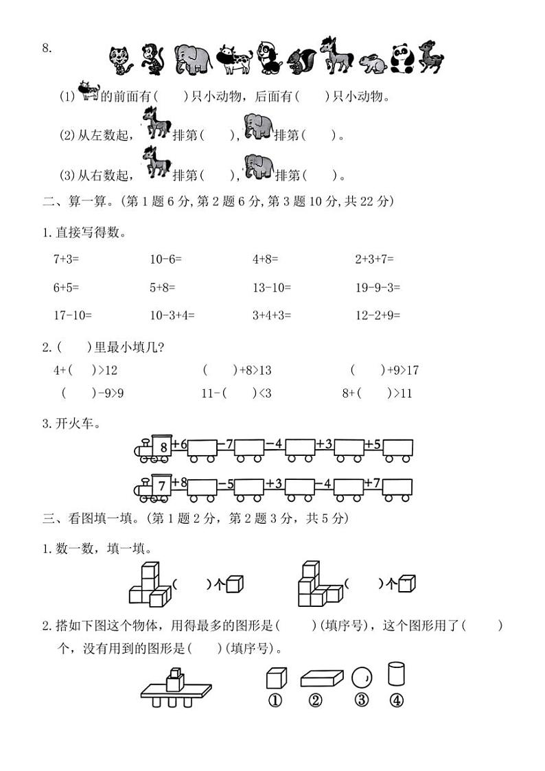 人教版一年级数学上册期末测评(基础卷三)(含答案)第2页