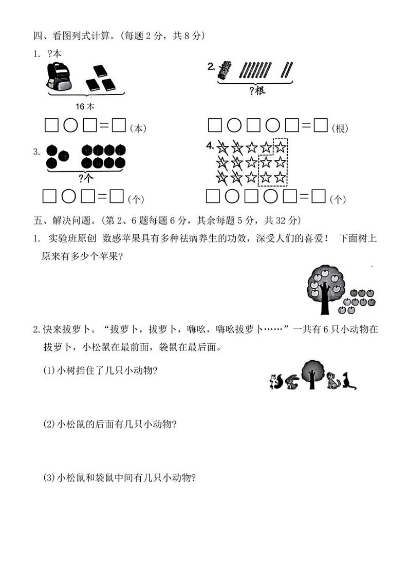 人教版一年级数学上册期末测评(基础卷三)(含答案)第3页