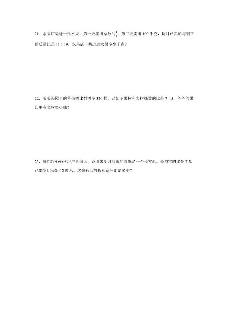 人教版小学数学六年级上册第四单元 比 练习(含答案)第3页