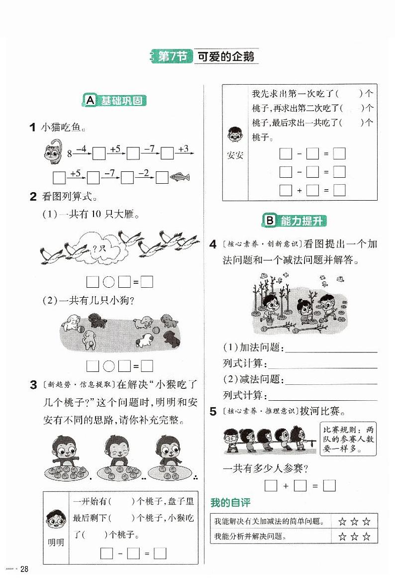 《4-9可爱的企鹅：解决问题》练习小帮手第1页