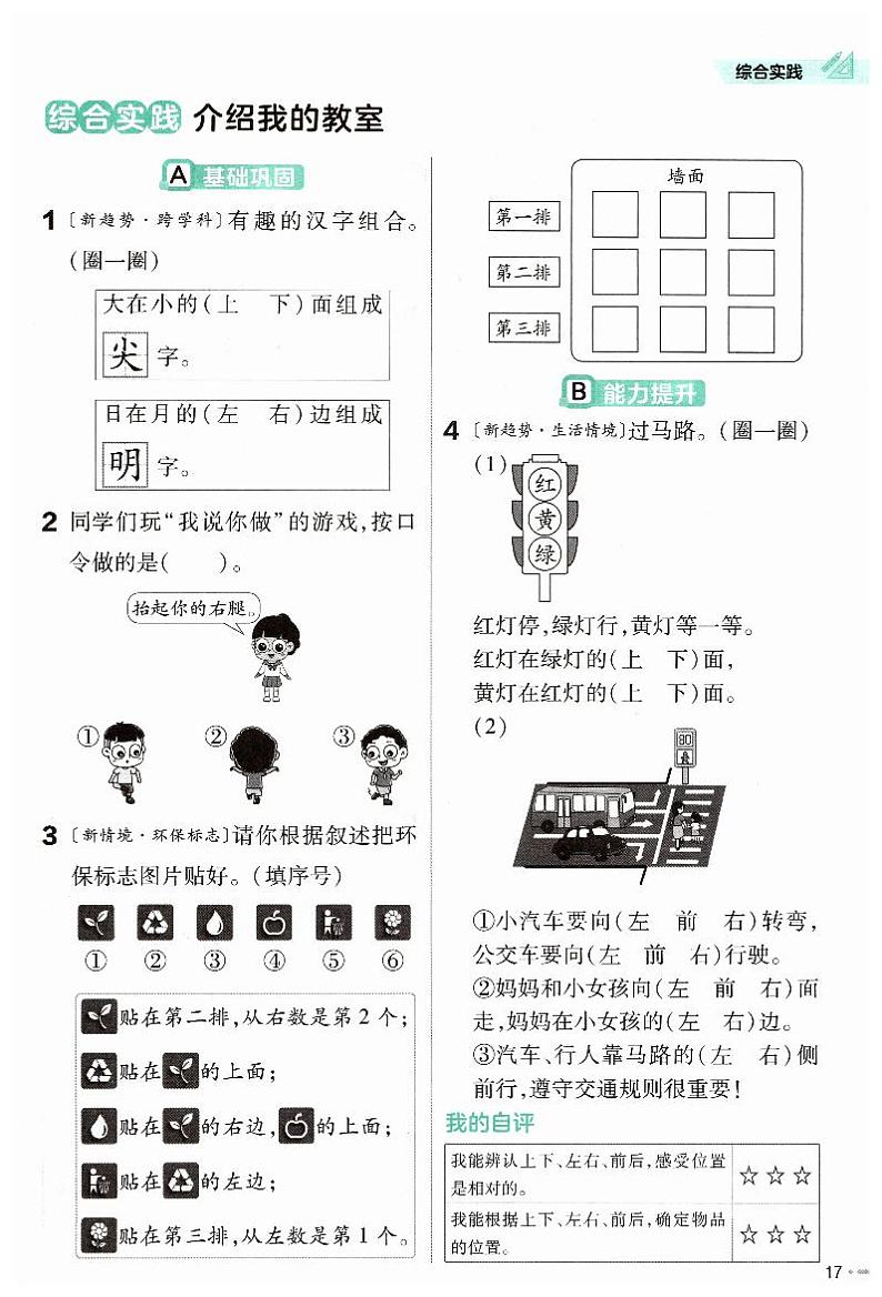 《介绍我的教室：体会前后、上下、左右的位置关系》练习第1页