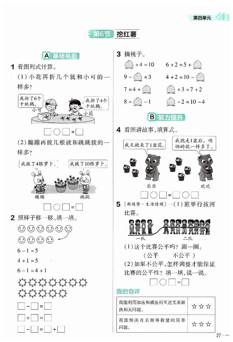 《挖红薯：用加法表示谁比谁多》练习第1页